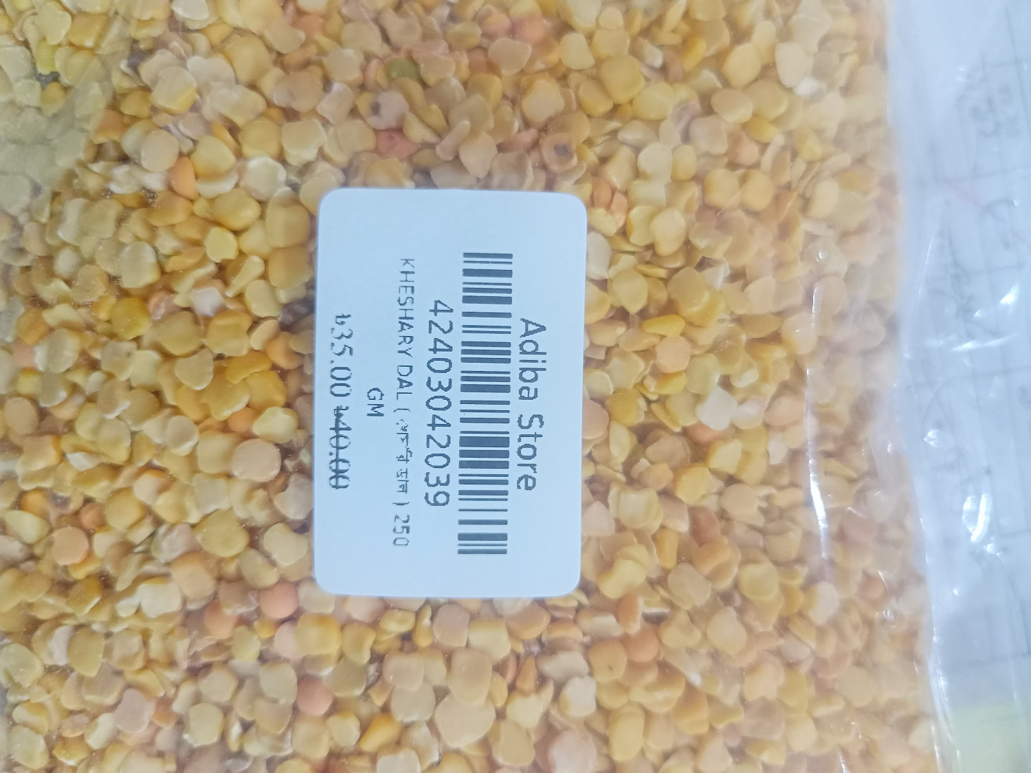 KHESHARY DAL ( খেসারি ডাল ) 250 GM